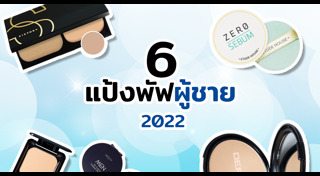 แป้งพัฟ