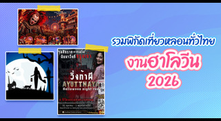 วันฮาโลวีน