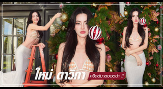 วันคริสต์มาส