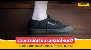 รองเท้า