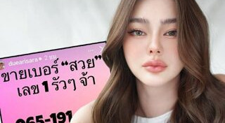 เบอร์โทรศัพท์