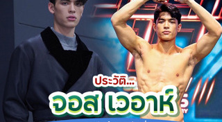 จอส เวอาห์