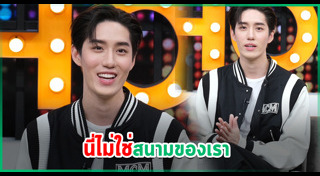 ต่อ ธนภพ