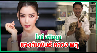 หลวง พสุ