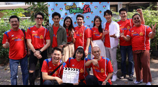 ตลาดบังเอิญรัก