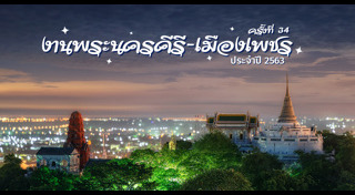 เพชรบุรี