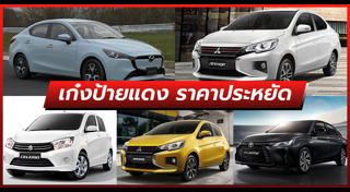 รถป้ายแดง