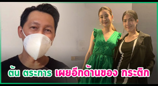 ต้น ตระการ