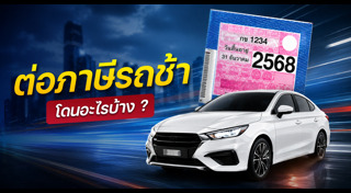 ภาษีรถยนต์