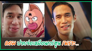 ดอม เหตระกูล