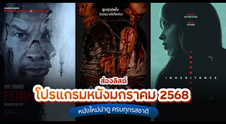 โปรแกรมหนังใหม่