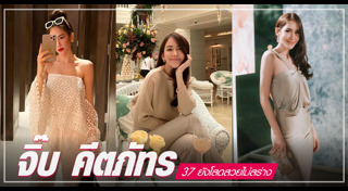 จิ๊บ คีตภัทร