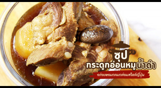 สูตรน้ำซุป