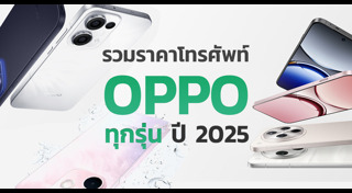 ราคามือถือ