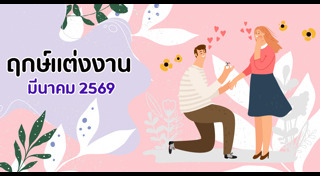 แต่งงาน