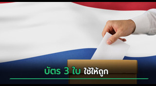 เลือกตั้ง