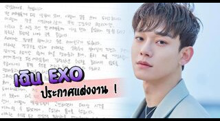 เฉิน EXO