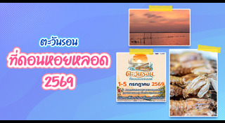 เทศกาลท่องเที่ยว