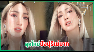 สีผมดาราหญิง