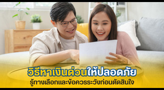 สินเชื่อส่วนบุคคล