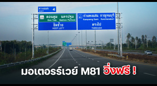 มอเตอร์เวย์