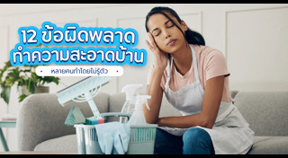 วิธีทำความสะอาดพื้น