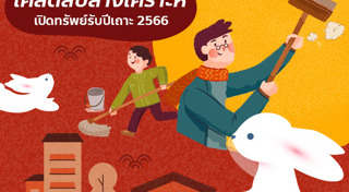 ดูดวงปี 2566