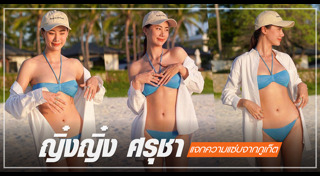 ญิ๋งญิ๋ง ศรุชา