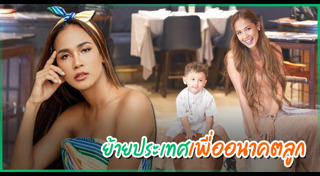 ย้ายบ้าน