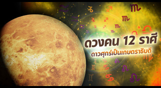 ดาวศุกร์