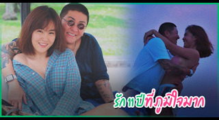 ปีใหม่ สุมนต์รัตน์