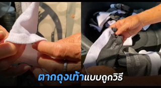 ถุงเท้า