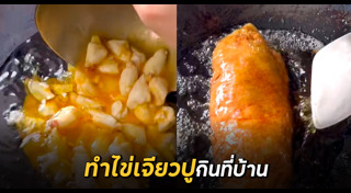 ไข่เจียว