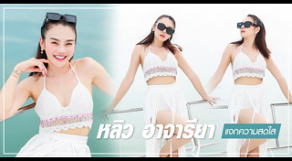 หลิว อาจารียา