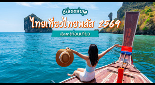 ข่าวท่องเที่ยว