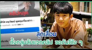 เฟิร์ส อนุวัตน์