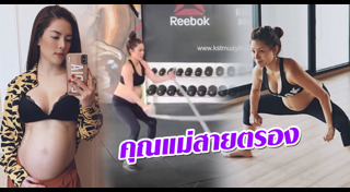 ลีเดีย ศรัณย์รัชต์ ท้อง