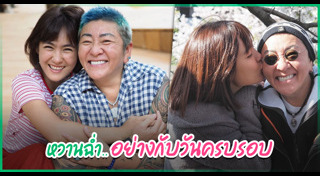 ป๋าต๊อบ ปีใหม่