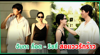 ก็อต อิทธิพัทธ์