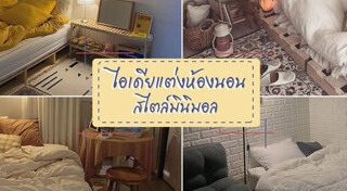 แบบห้องนอน