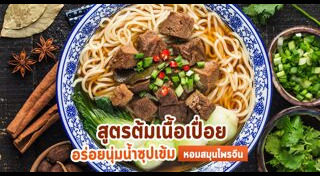 เมนูเนื้อวัว