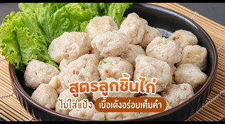 ลูกชิ้น