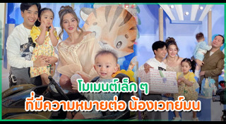 ใบเตย ดีเจแมน