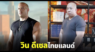 Vin Diesel
