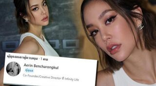 แอริน ยุกตะทัต