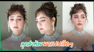 ชมพู่ อารยา