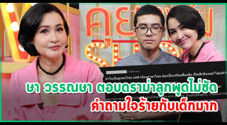 ษา วรรณษา