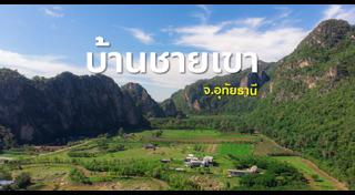 เที่ยวอุทัยธานี