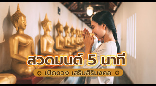 เสริมดวง