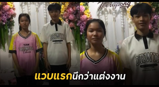 แต่งงาน